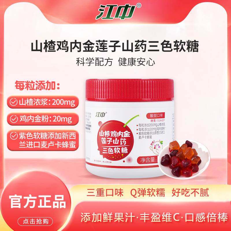 【小课堂】江中山楂鸡内金莲子山药三色软糖 60g/瓶酸甜口味儿童,零食/坚果/特产,传统糖果,淘宝优惠券,粉丝福利购,淘宝优惠卷