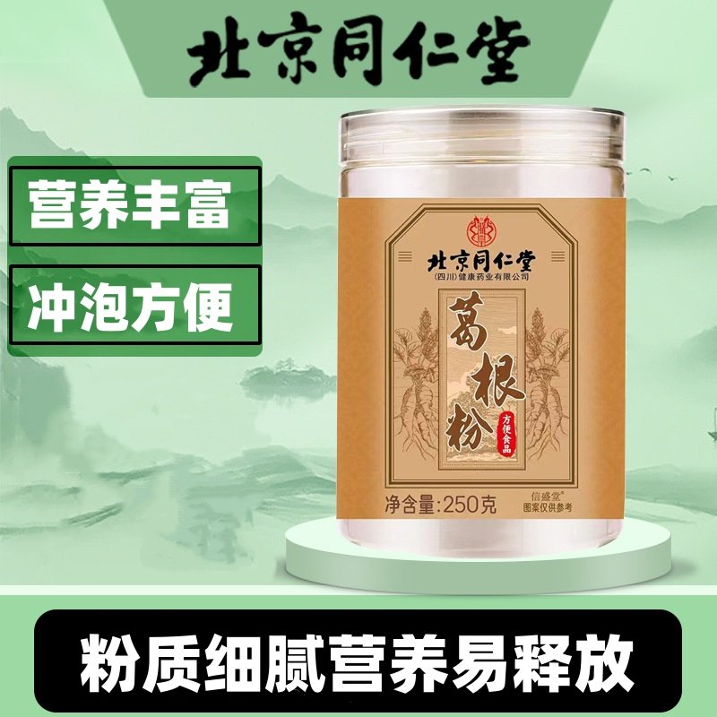 北京同仁堂葛根粉营养早餐即食代餐传统工艺代餐粉冲调饮品易冲泡,咖啡/麦片/冲饮,代餐粉,淘宝优惠券,粉丝福利购,淘宝优惠卷