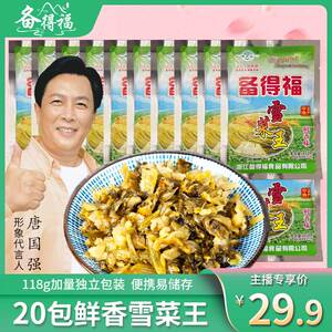 备得福 雪菜王 咸菜腌制菜泡菜美食雪里蕻下饭菜118g20包