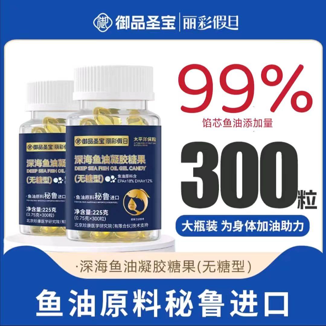 御品圣宝深海鱼油凝胶糖果(无糖型)300粒大瓶全新升级装 厂家直发,保健食品/膳食营养补充食品,鱼油/深海鱼油,淘宝优惠券,粉丝福利购,淘宝优惠卷