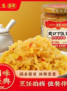 国圣即食洋白菜福建特产酱菜酱香脆爽开胃爽口下饭菜酱菜酱香脆爽