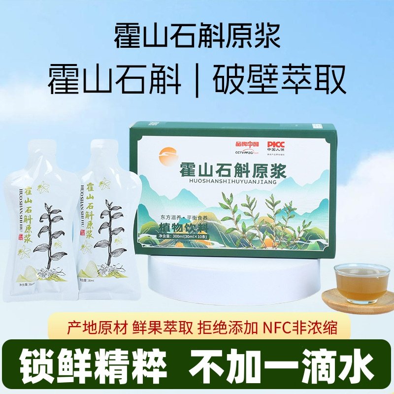 霍山石斛原浆铁皮石斛安徽霍山石斛原汁原浆盒装鲜榨霍山石斛原浆,传统滋补营养品,石斛/枫斗,淘宝优惠券,粉丝福利购,淘宝优惠卷