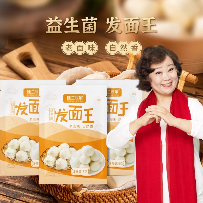 桂兰世家老面味发面王益生菌发面