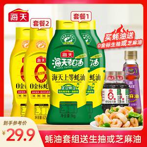 海天蚝油挤挤瓶正宗家用耗油大瓶装鲜味酱油火锅底料调料硅胶瓶口