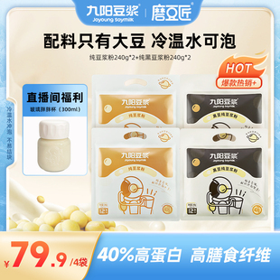 九阳豆浆黑豆黄豆香浓纯豆浆粉 0糖添加 高蛋白原味冲饮营养早餐