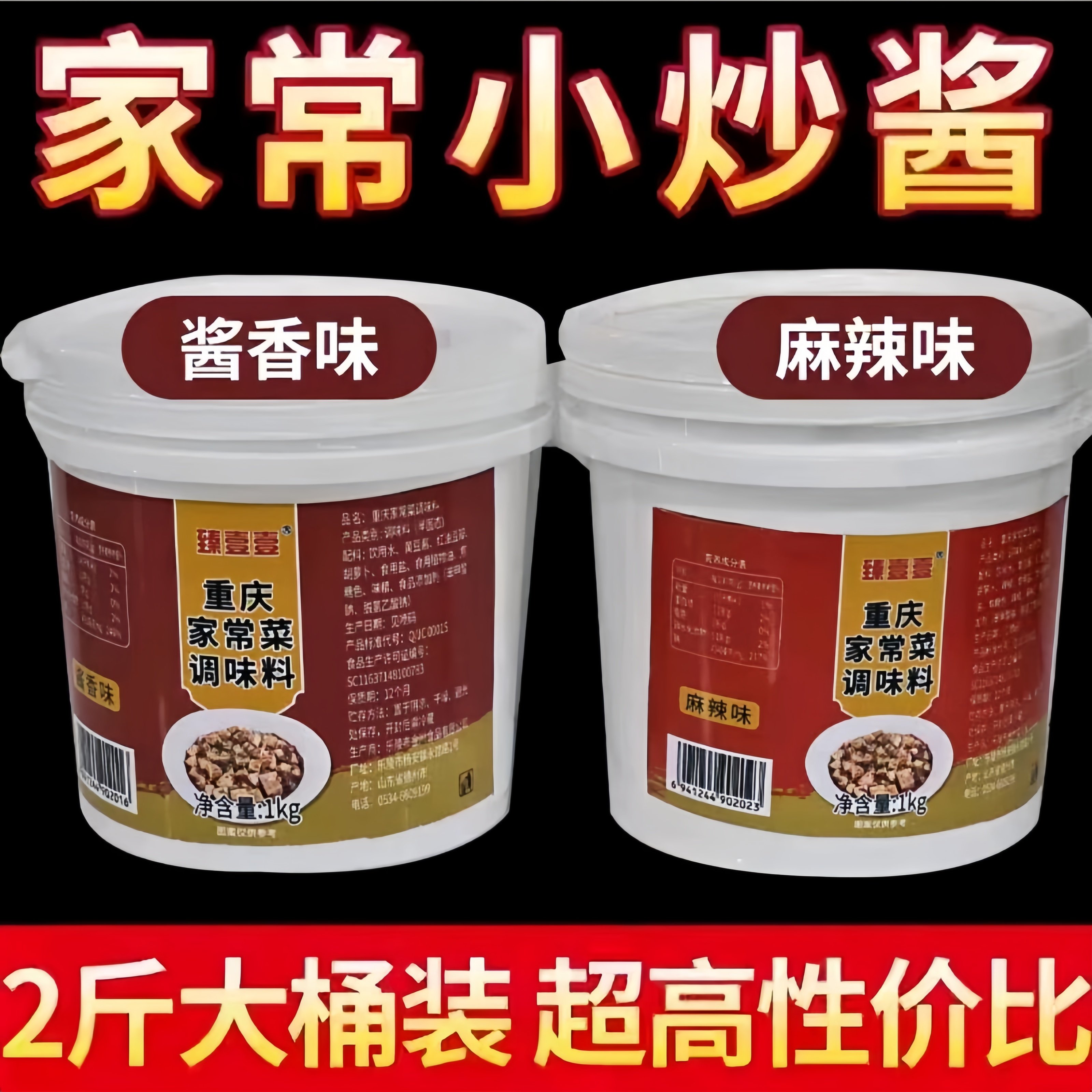 臻味坊重庆家常菜小炒酱桶装家用商用厨房调味料炒菜下饭一料多用,粮油调味/速食/干货/烘焙,复合食品调味剂,淘宝优惠券,粉丝福利购,淘宝优惠卷