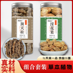 硬 淫花果 顶天柱 100克 快持久泡茶泡酒无添加晒干自然生长 瓶装