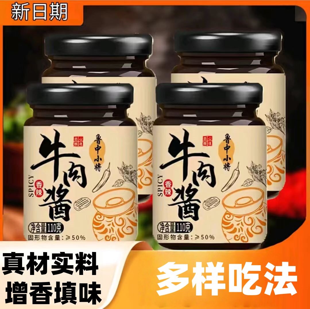 【到手4瓶】香辣五香牛肉酱拌饭拌面下饭调味酱现做现发吃法多样,粮油调味/速食/干货/烘焙,下饭/拌饭酱/拌饭料,淘宝优惠券,粉丝福利购,淘宝优惠卷
