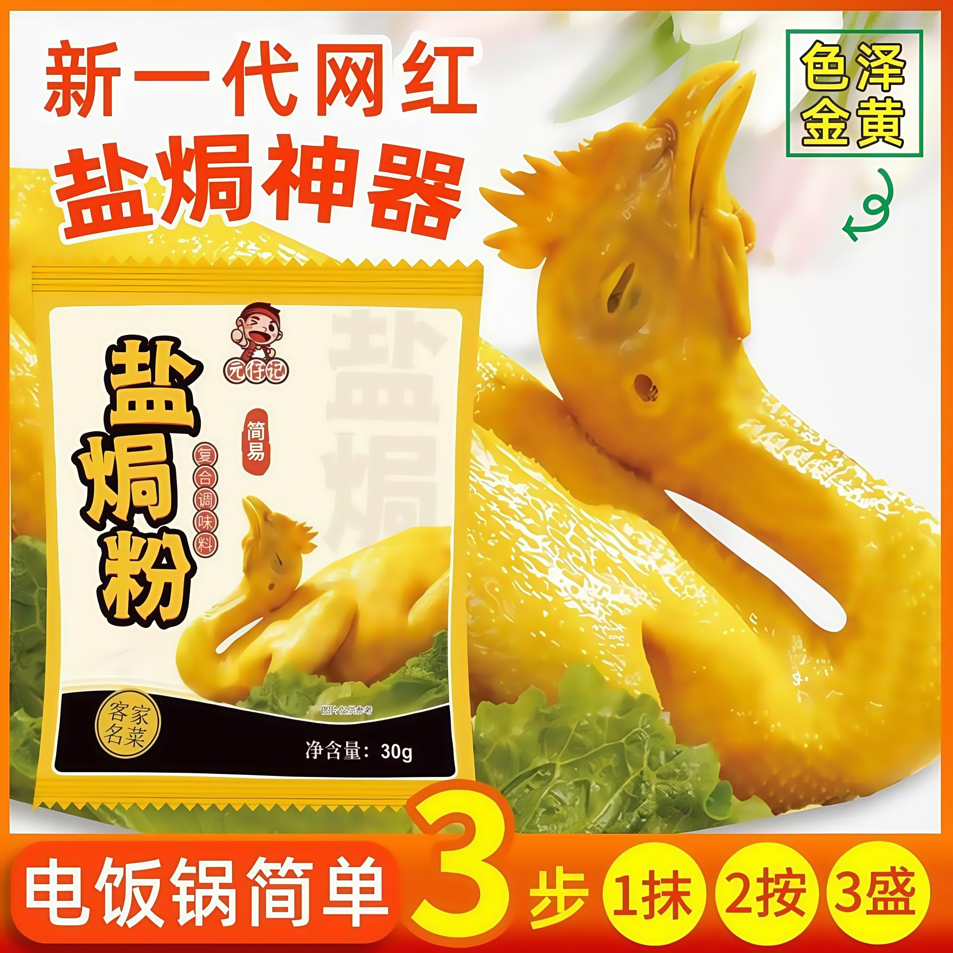 盐焗粉30g/500g盐焗鸡粉广东客家窑鸡家用配料鸡翅爪海鲜大虾腌料,粮油调味/速食/干货/烘焙,烧烤调料/腌料,淘宝优惠券,粉丝福利购,淘宝优惠卷