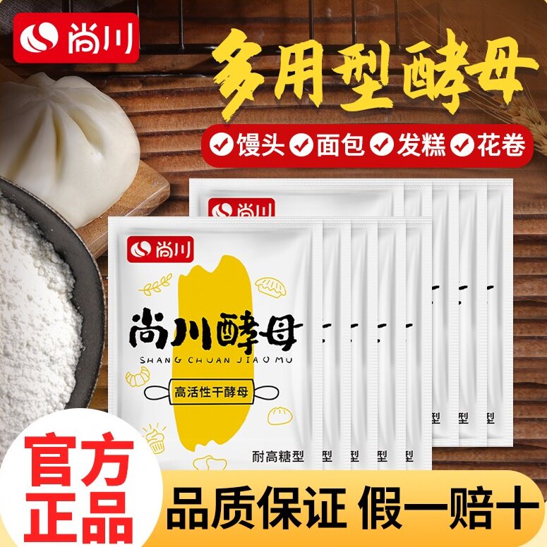 尚川高活性干酵母菌耐高糖家用自制馒头包子面包发酵粉袋装小包5g