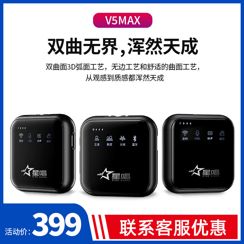 星唱v5max一拖二无线领夹专业蓝牙直播专用降噪主播夹领式麦克风