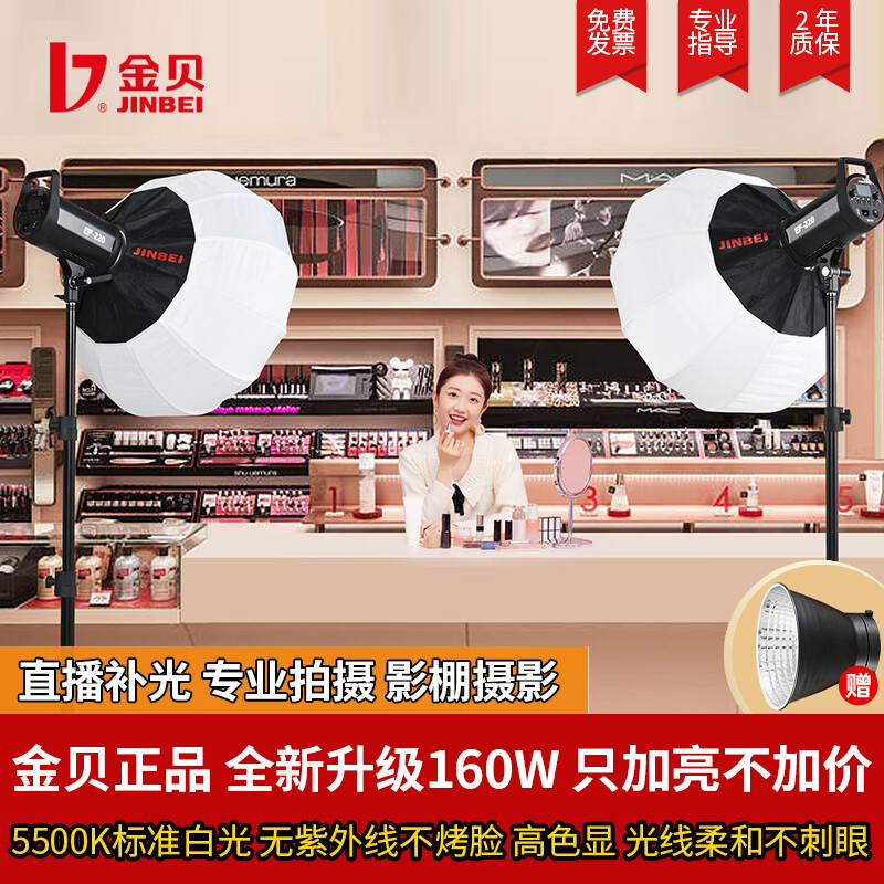 直播金贝直播摄影灯金贝