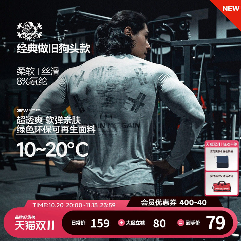 肌肉狗 长袖T恤男秋冬美式轻量运动休闲打底衫户外跑步训练健身衣