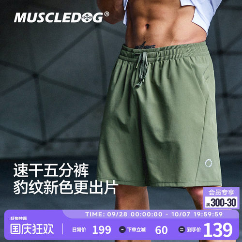 肌肉狗速干弹力运动健身五分裤