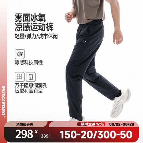 肌肉狗26年新款凉感梭织运动长裤