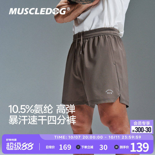 肌肉狗速干透气肌理休闲运动短裤