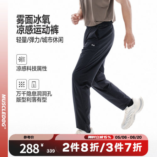 肌肉狗26年新款凉感梭织运动长裤