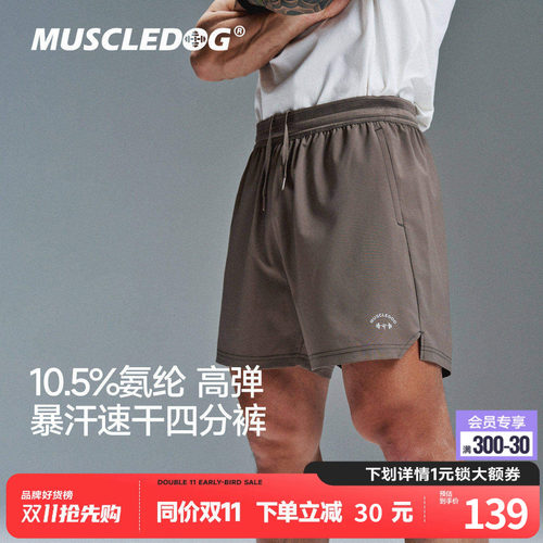 肌肉狗速干透气肌理休闲运动短裤