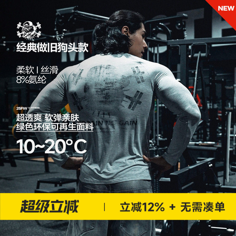 肌肉狗 长袖T恤男秋冬美式轻量运动休闲打底衫户外跑步训练健身衣