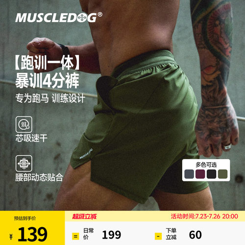 肌肉狗【跑训一体】透气运动短裤
