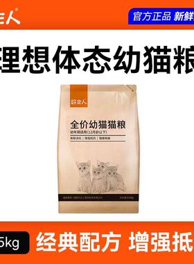 好主人猫粮成猫猫粮全价成猫天然粮通用鸡肉味5斤好主人经典猫粮
