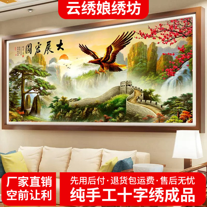 大展宏图迎客松中式十字绣