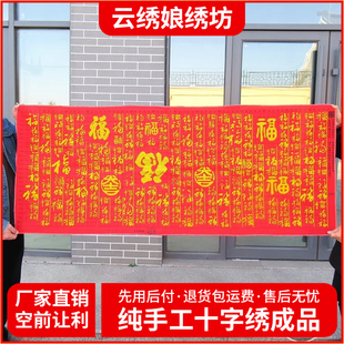 纯手工十字绣成品大吉大利百福图长百福百福字画新款客厅装饰挂画