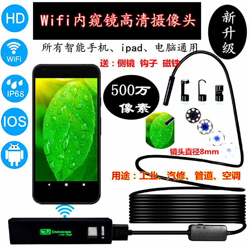 The far focus wifi Endoscope high definition camera Industry automobile The Conduit air conditioner interest Apple Android mobile phone probein the Electronic/Electrician , Burglar alarm equipment and systems , Stand-alone home smoke detectors  category - from Buy2taobao.com to provide professional Taobao agent buy service