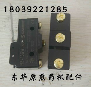 北京东华原煎药机配件锅盖开关微动闭合包装机配件电机水泵加热管