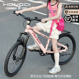 红旗官方儿童自行车6 15岁中大童小学生男女孩变速山地单车