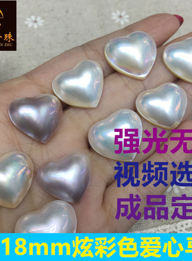 天然日本马贝珍珠爱心异形炫彩色裸珠散颗粒珠镶嵌戒指吊坠开蚌