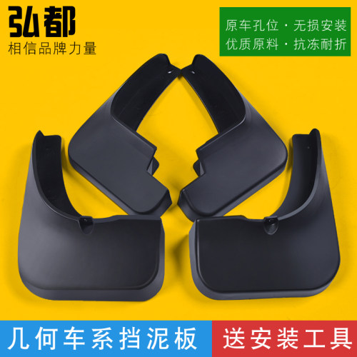 几何车系挡泥板专车专用