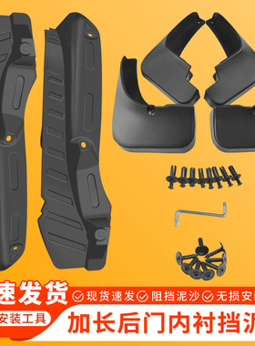 适配捷途X90挡泥板X90PLUS后门内衬挡泥板X90proX90CDM挡泥板内衬