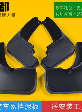 东南菱悦V3 菱致V5 东南DX7 DX5 菱帅 DX3运动版DX3 A5翼舞挡泥板