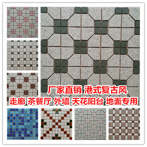 外墙港式复古马赛克瓷砖经典老式防滑火锅店茶餐厅天花阳台背景墙