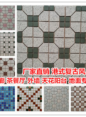 港式复古马赛克经典防滑奶茶火锅