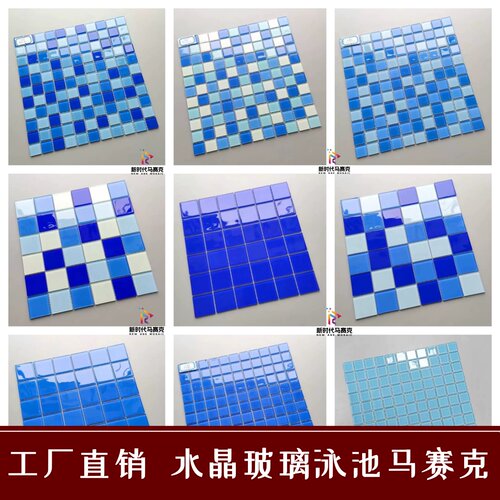 蓝色水晶泳池玻璃马赛克