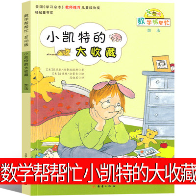 数学帮帮忙绘本数学帮帮忙课外