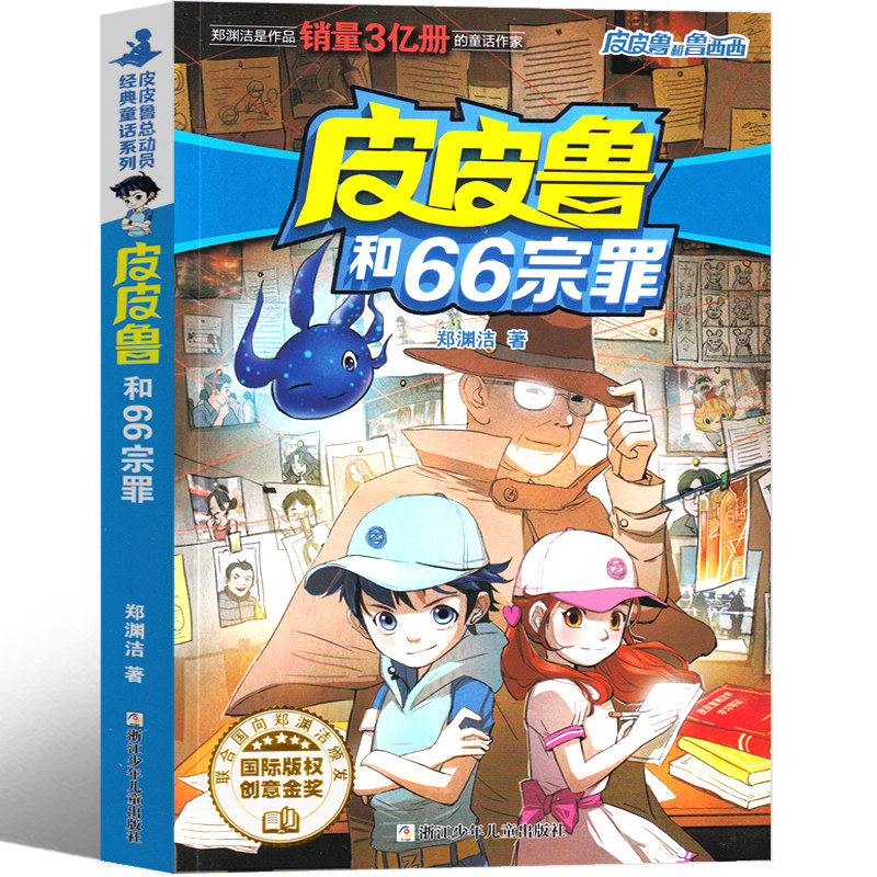 魔方大厦 送你100条命 分身记 遥控老师 309暗室郑渊洁的书经典童话选