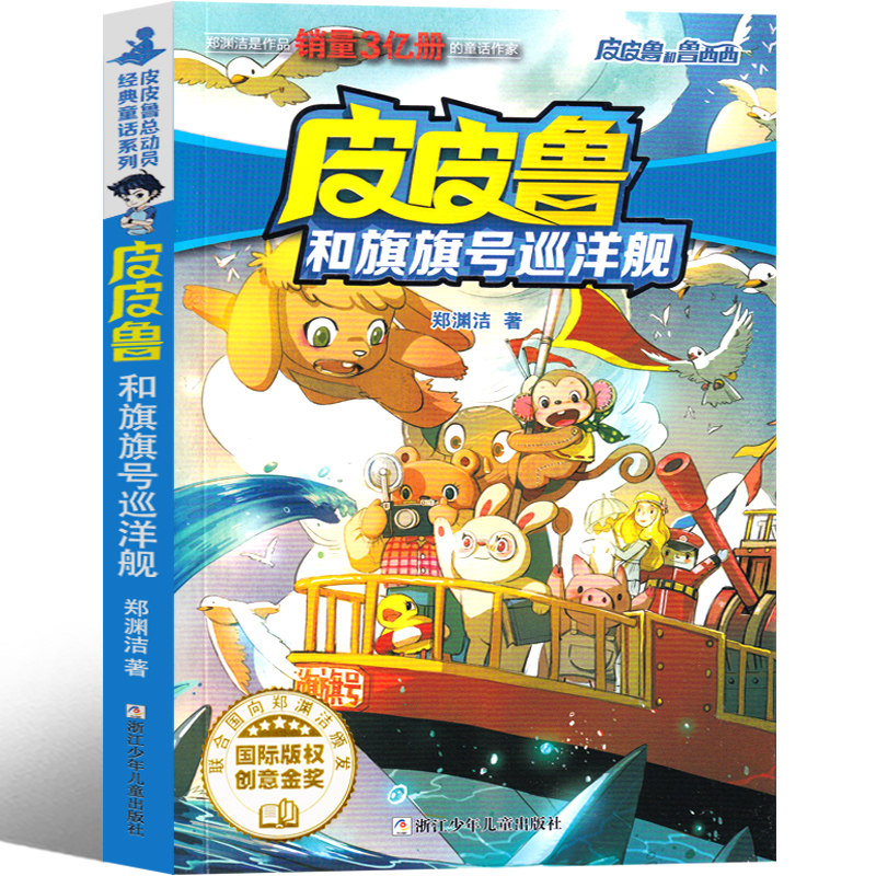 和书树 象鼻子牛 蝌蚪 红汽车历险记郑渊洁的书经典童话选全集大王 皮