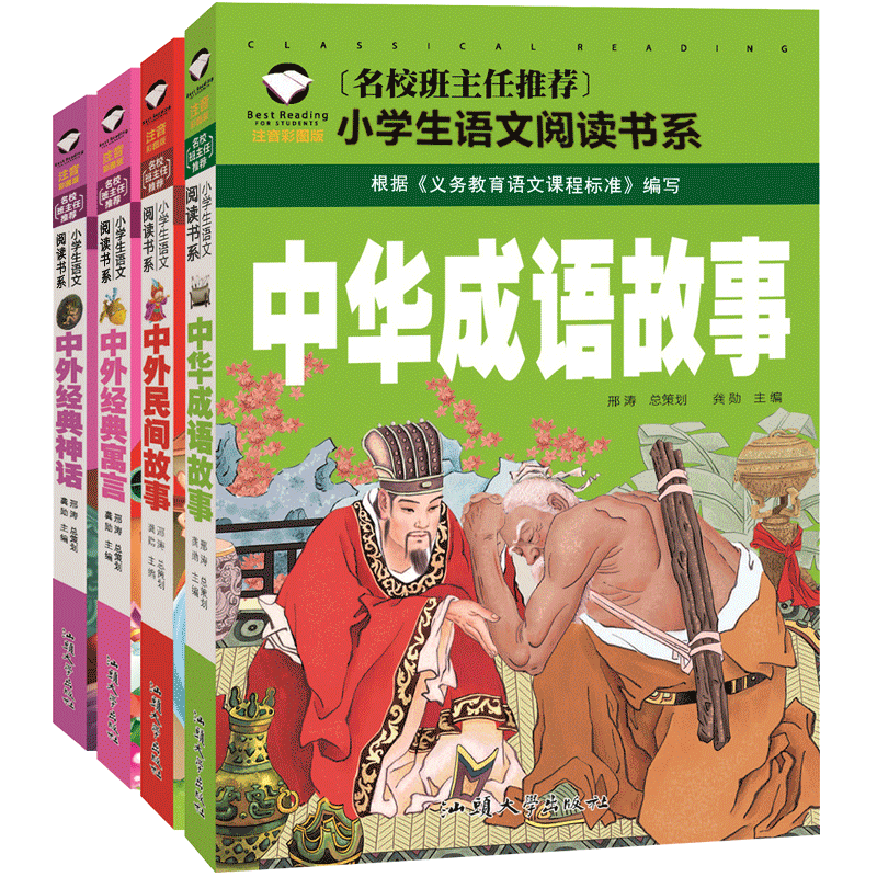 4册中外寓言中华成语故事中外民间故事中外神话注音彩图版小学生一二三年级 6-7-8-9岁小学生语文丛书儿童