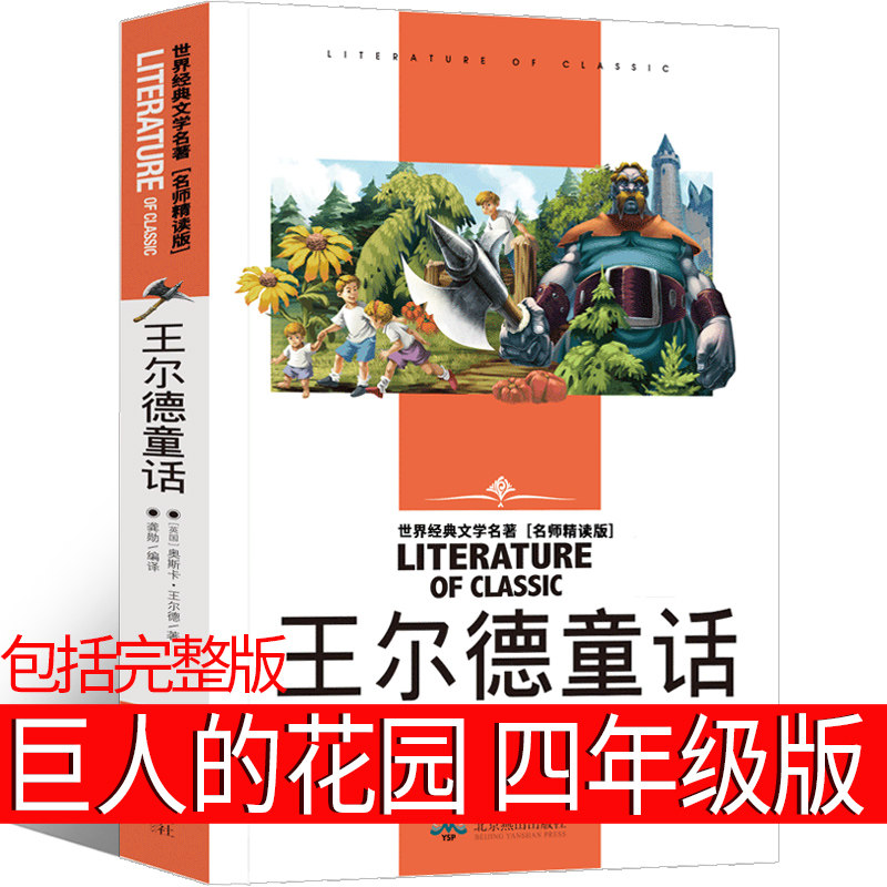 巨人童话故事价格 巨人童话故事图片 星期三