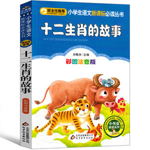 【十二生肖故事绘本图片】近期1518组