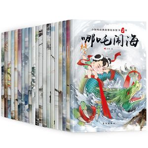 20册中国神话故事书注音版哪吒闹海儿童读物6-7-8-9-10-12周岁小学生课外阅读书籍一年级二年级课外书童话带拼音绘本