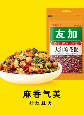 四川大红袍红花椒香料特产麻辣