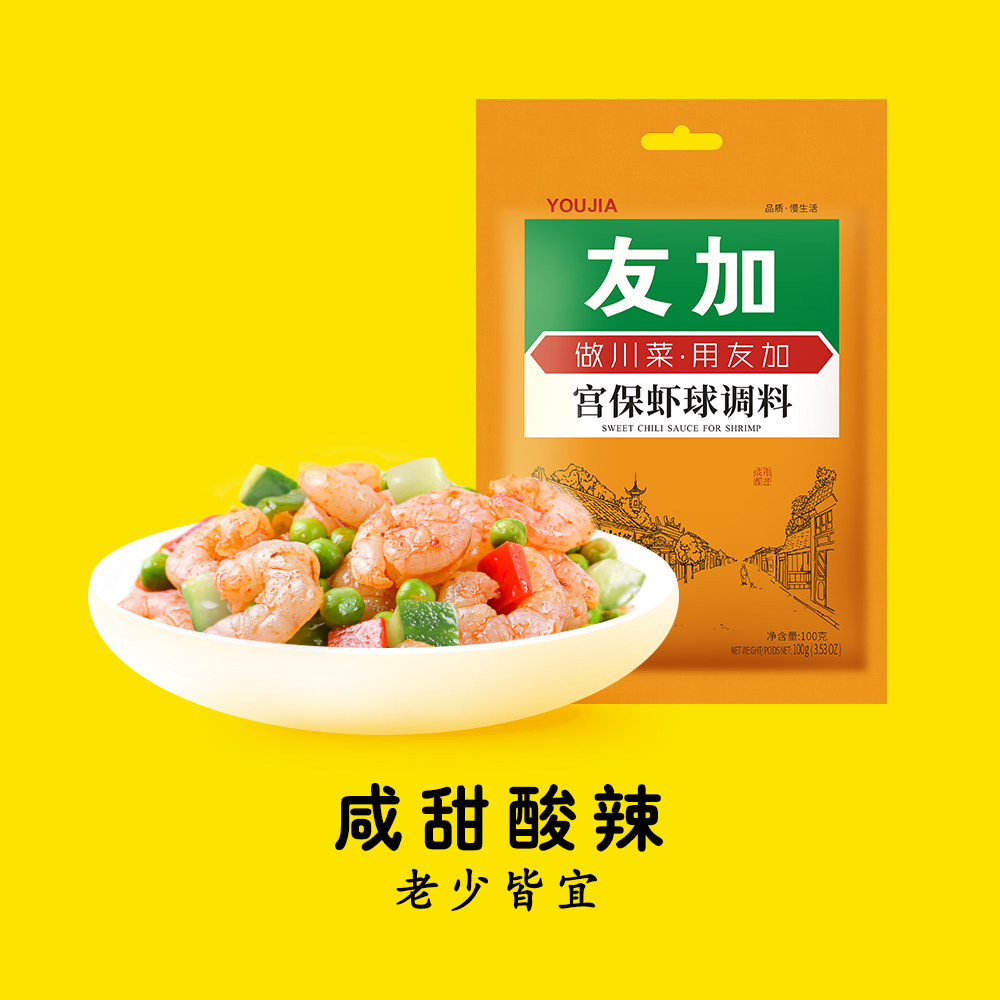 友加宫保虾球调料100g酱料家用川菜调味酱宫保鸡丁调料酱料炒菜料