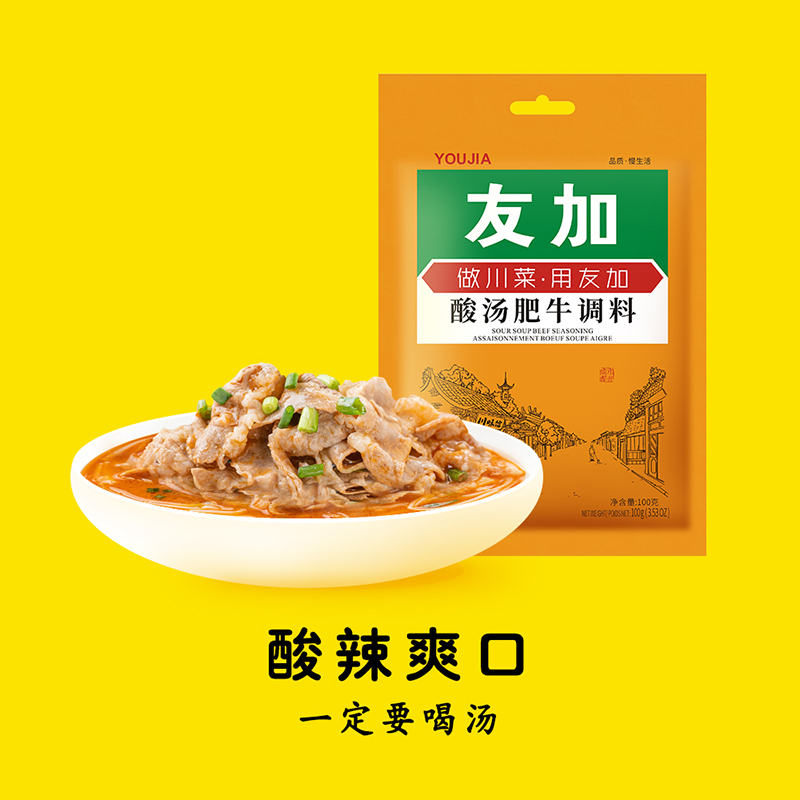 友加食品酸汤肥牛四川