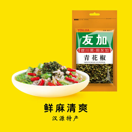 友加青花椒50g 四川特产原产地藤椒鱼调料麻椒特麻干花椒粒家用 - 封面