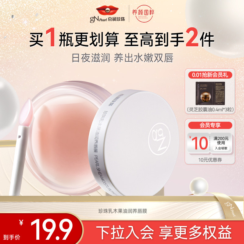 京润珍珠乳木果油润养唇膜滋润保湿淡化减少干燥唇纹,美容护肤/美体/精油,唇膜,淘宝优惠券,粉丝福利购,淘宝优惠卷