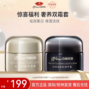 【京润珍珠朔哥】京润珍珠肽紧致精华霜黑光面霜美容养颜珍珠膏